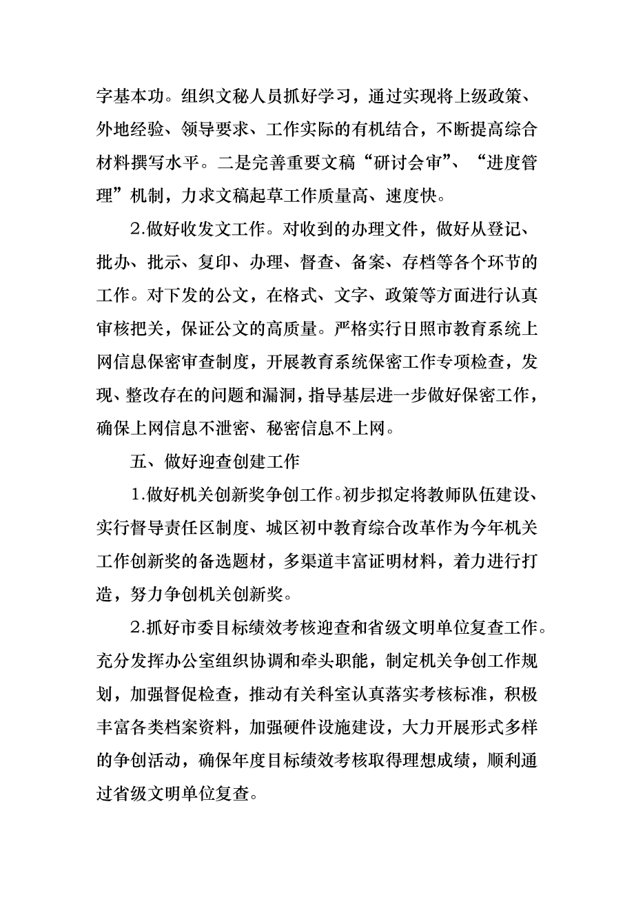 人事助理实习简单计划.doc