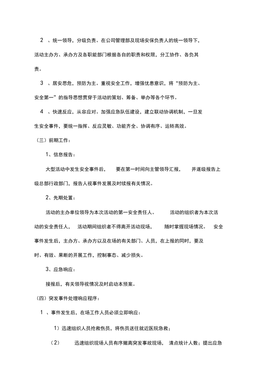 大型活动现场安保管理方案资料.doc