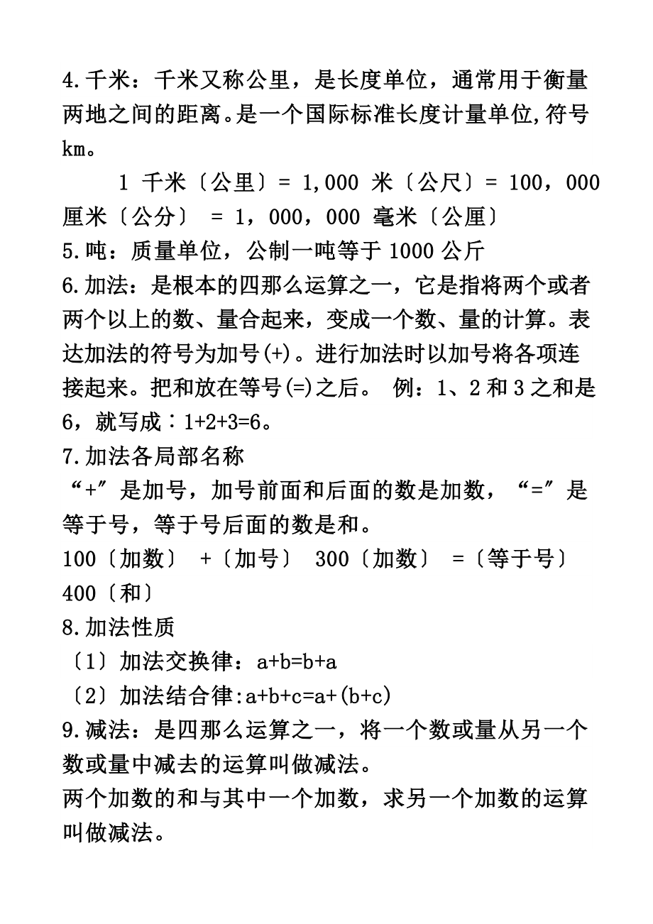 小学数学三年级知识点归纳整理2.doc