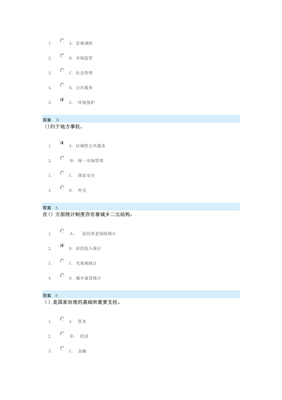 「专业人员继续教育培训题目及答案」.doc