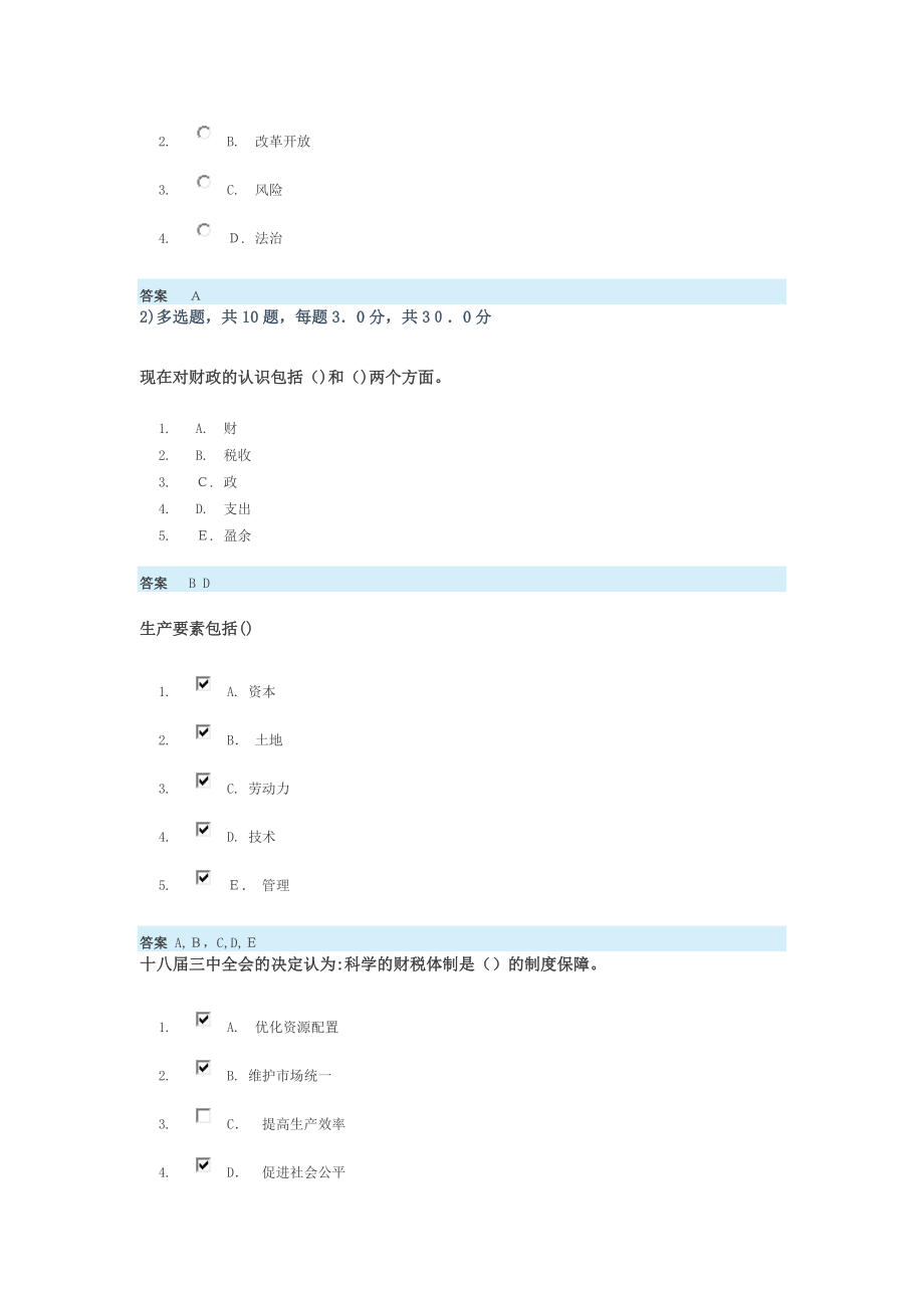 「专业人员继续教育培训题目及答案」.doc