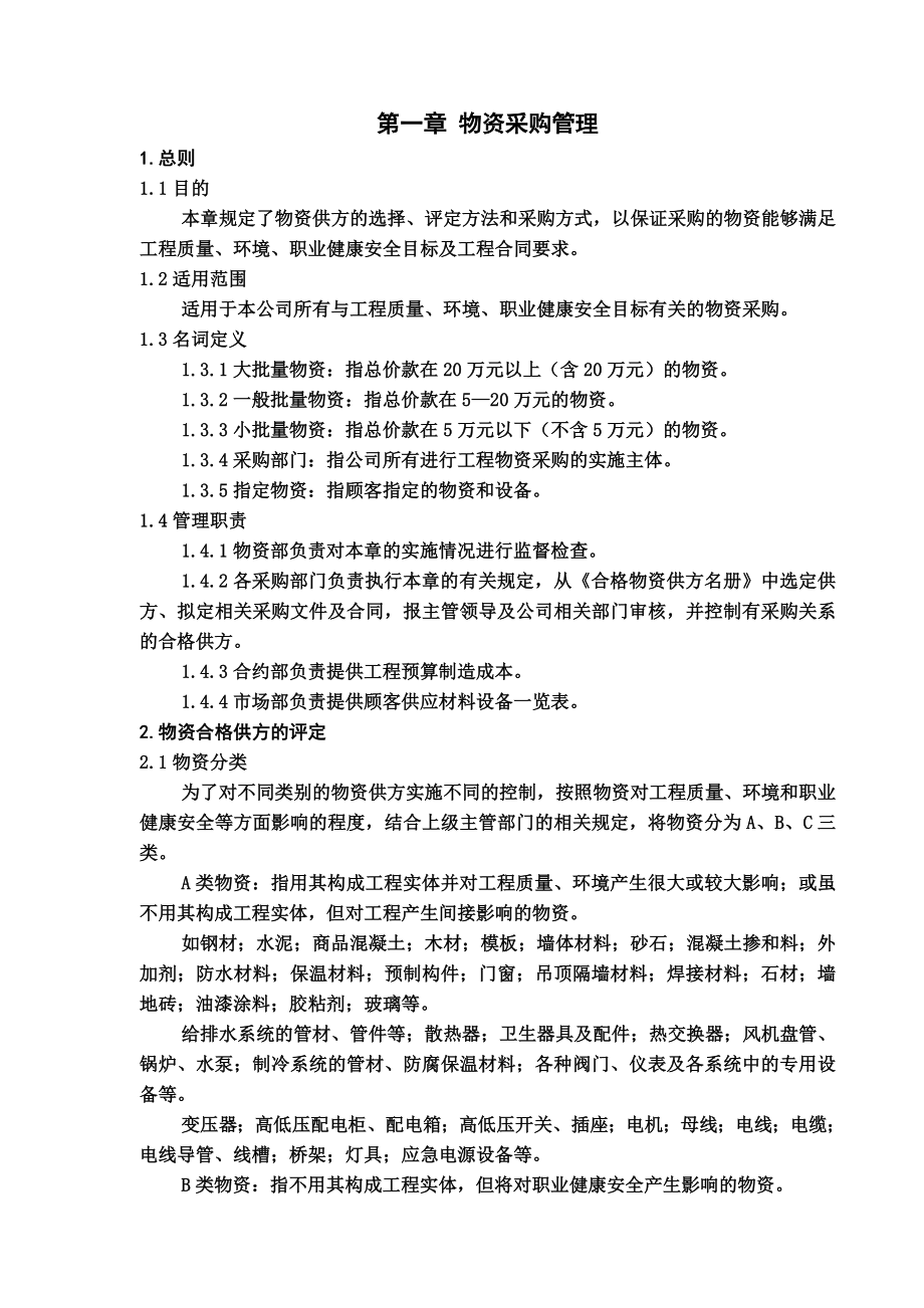 中建公司物资管理制度汇编.doc