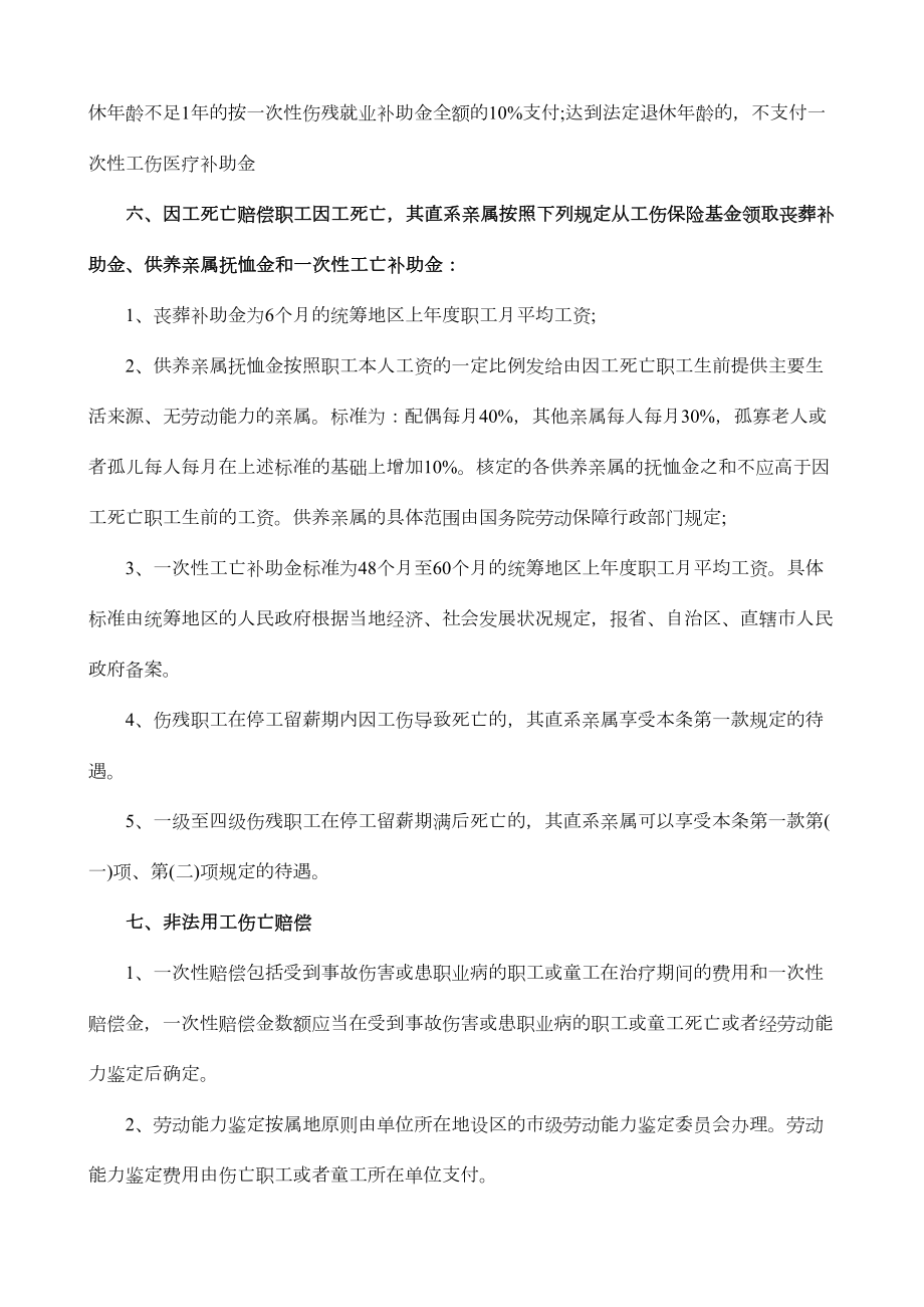 重庆工伤保险赔偿标准是多少.doc