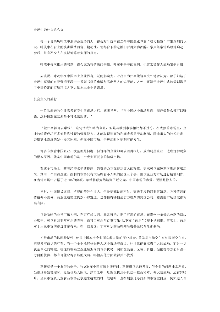 《珍奥核酸》特别策划叶茂中与他的营销策划2.doc