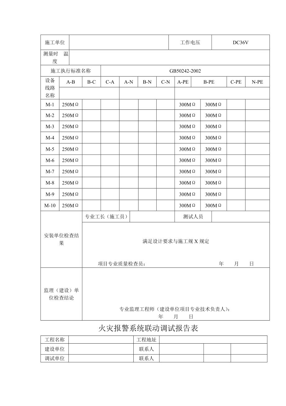 消防竣工资料（全套）.doc