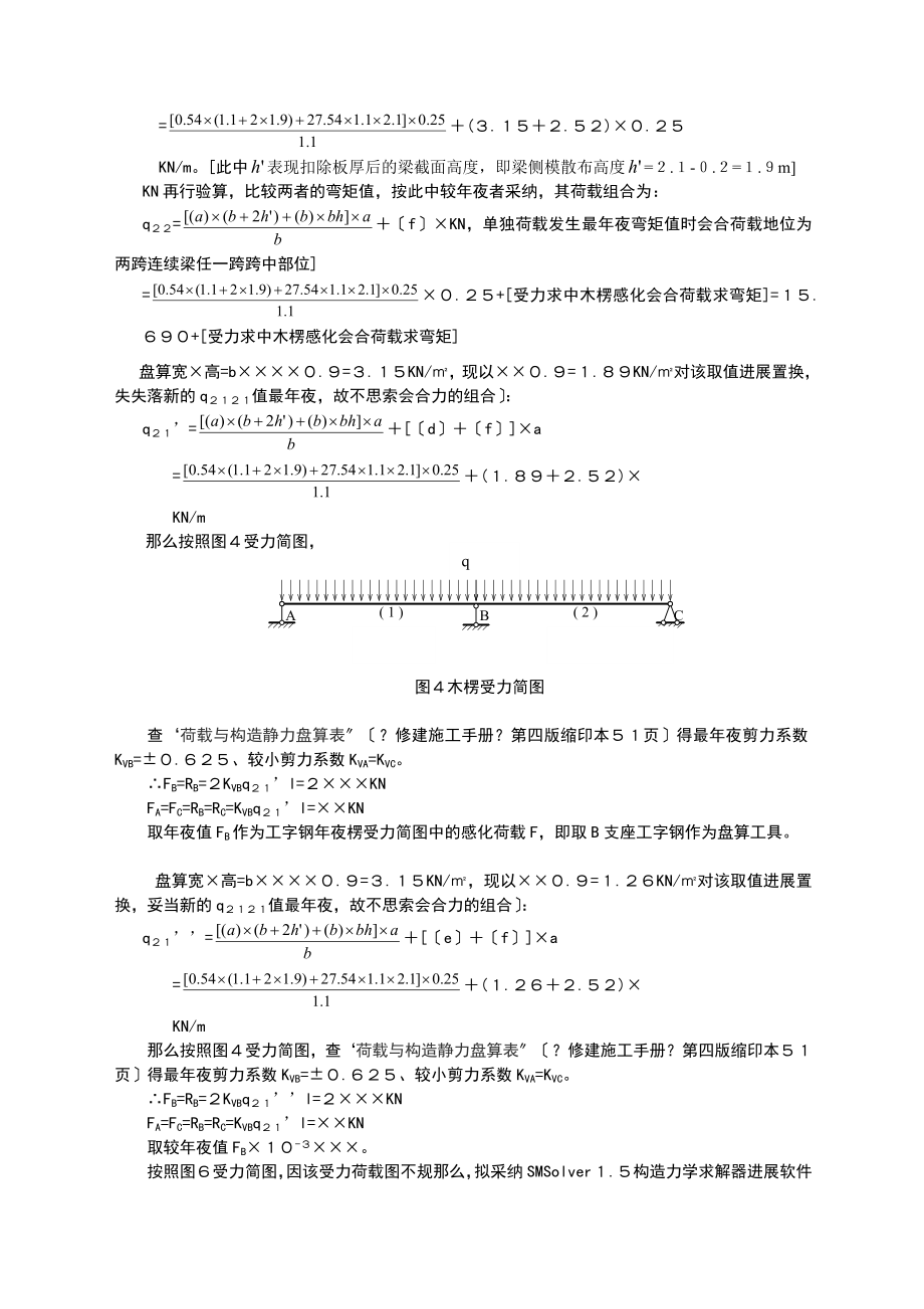 建筑行业高梁方案.doc