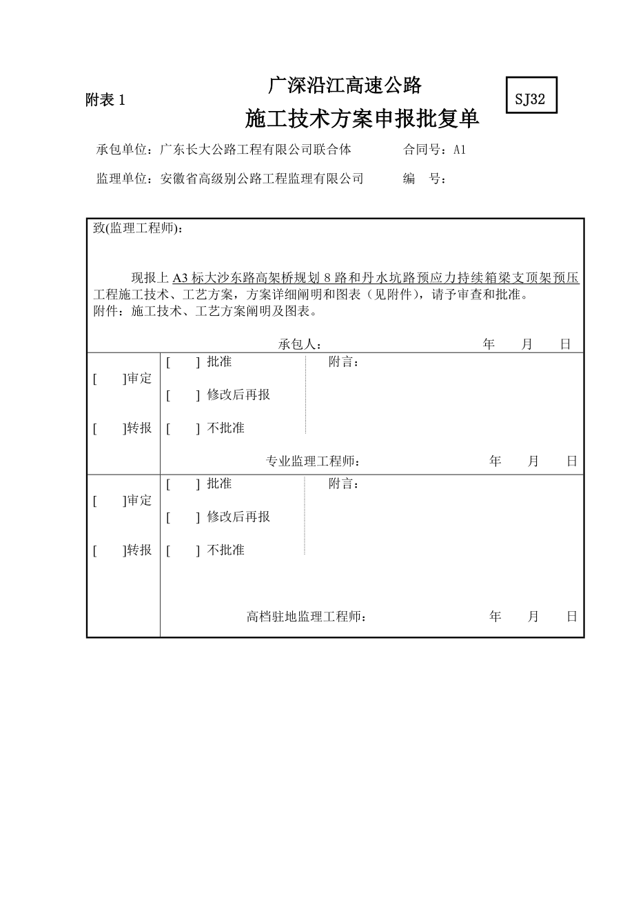 桥梁支架预压专项方案.doc