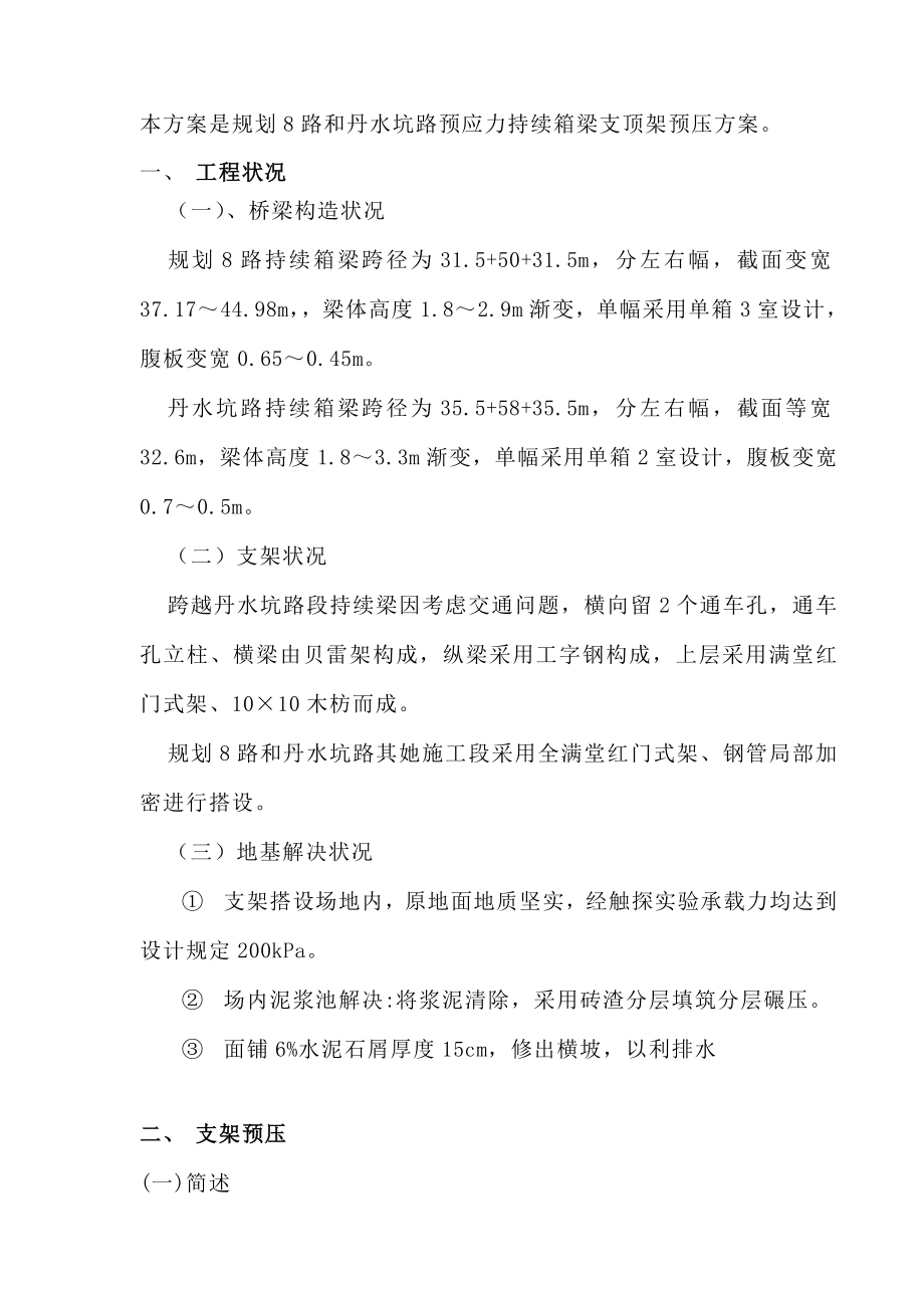 桥梁支架预压专项方案.doc