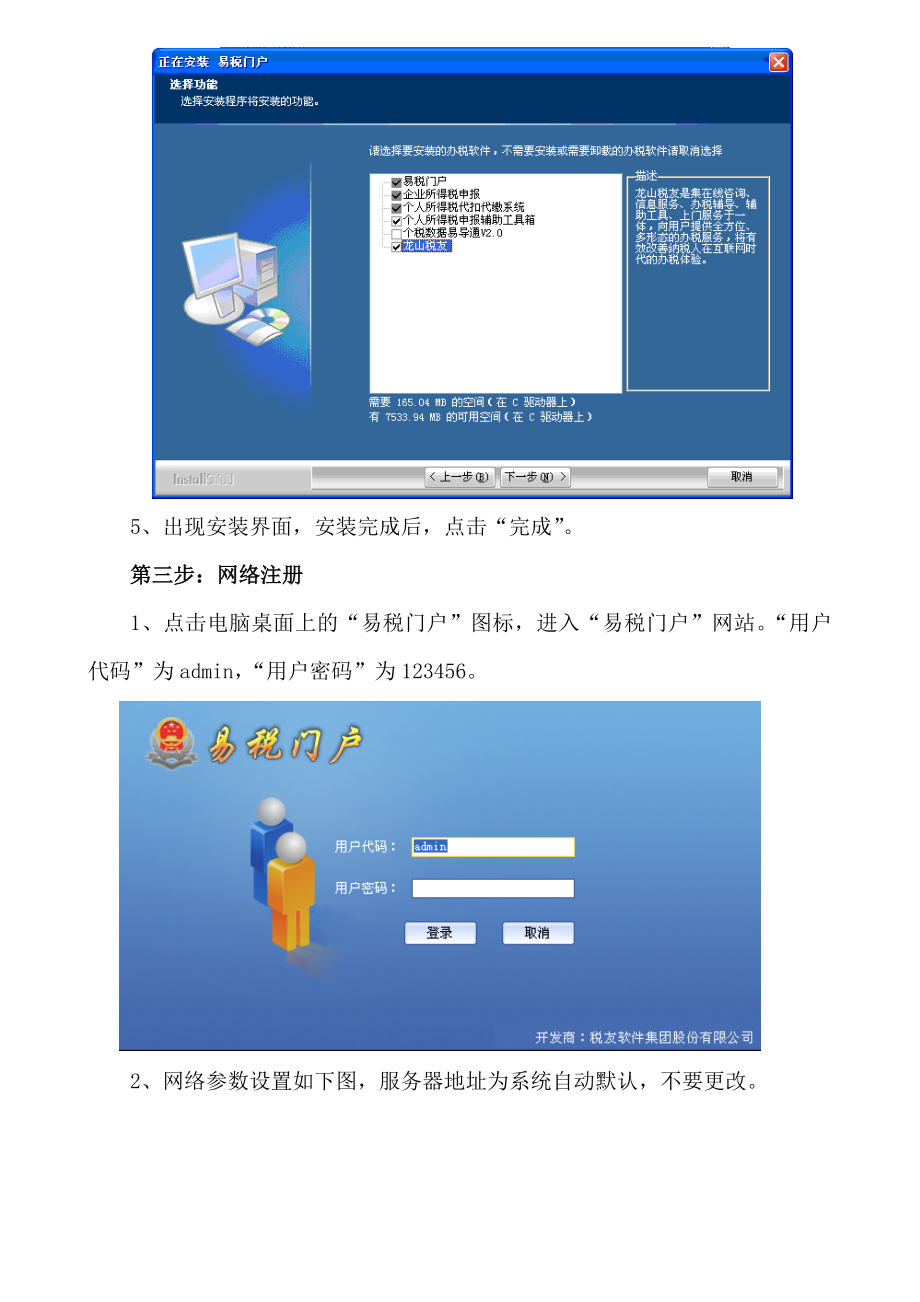 总局个人所得税全员全额明细申报操作流程.doc