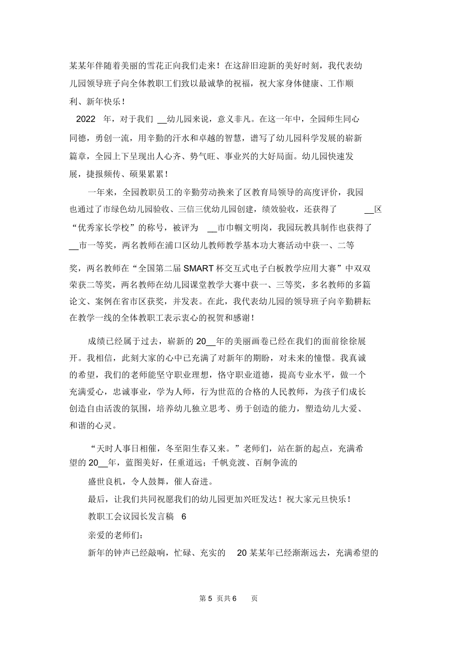 教职工会议园长发言稿.doc