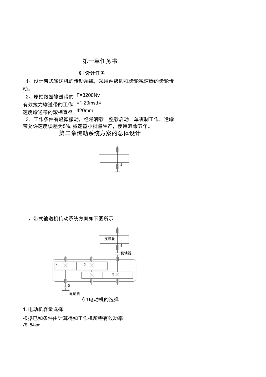 二级圆柱齿轮减速器设计资料.doc