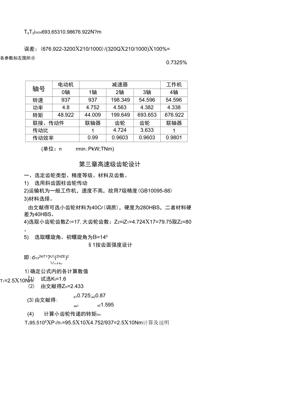 二级圆柱齿轮减速器设计资料.doc