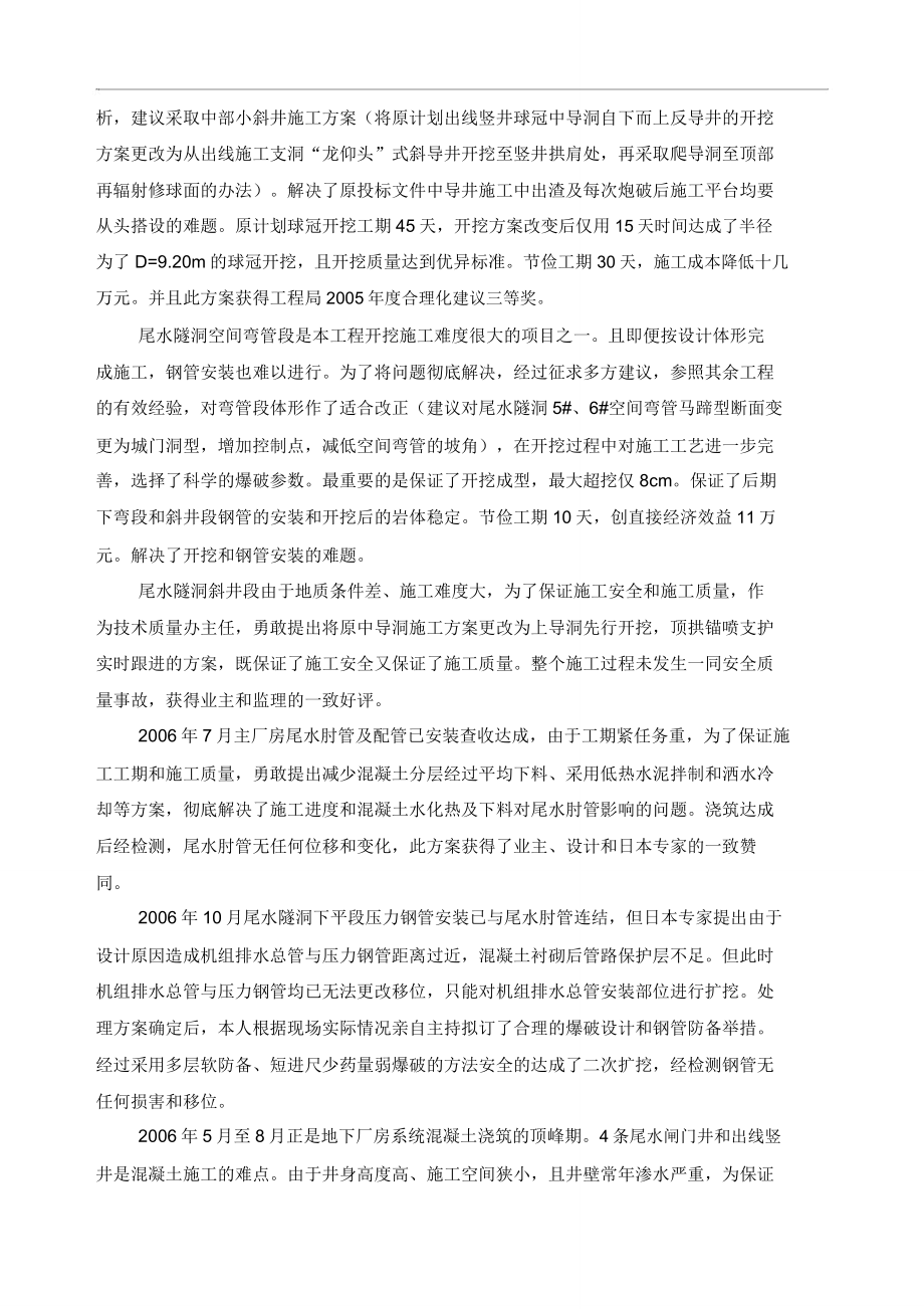 个人专业技术的工作总结计划.doc