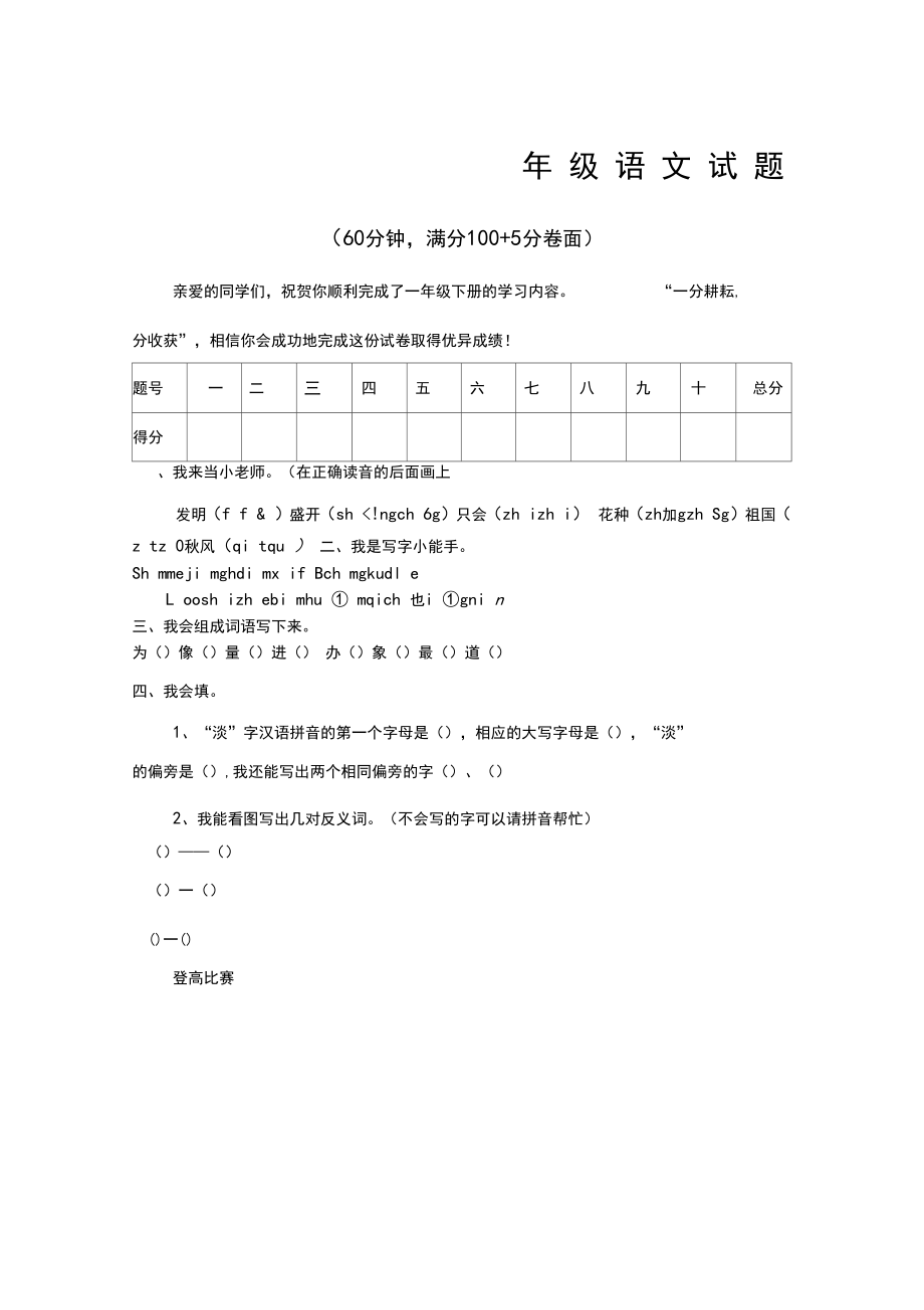 人教版一年级语文下册期末测试题精编.doc