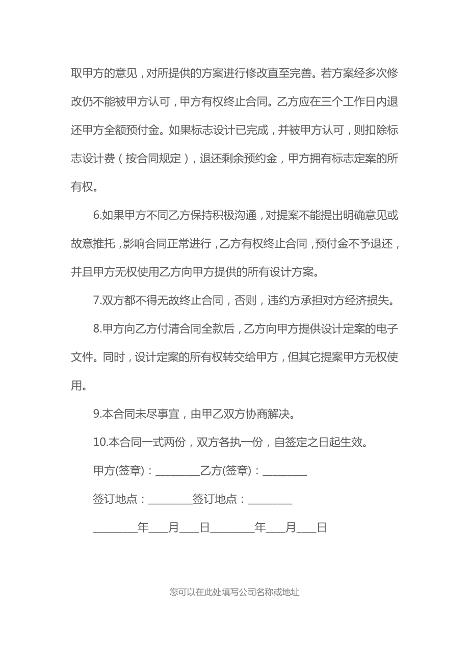 企业形象设计合作协议书(协议文本).doc