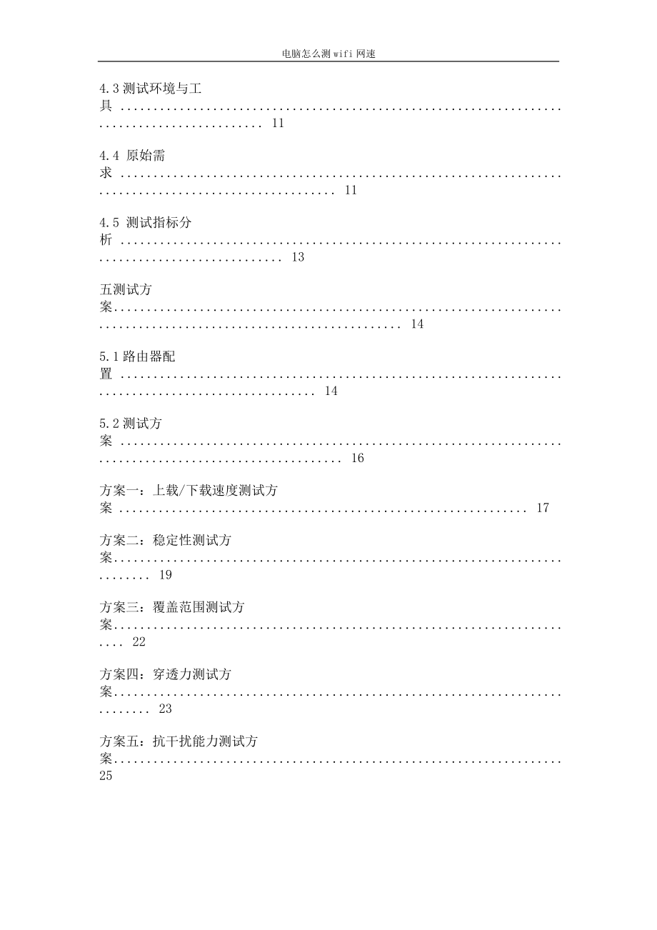 电脑怎么测wifi网速(6页).doc