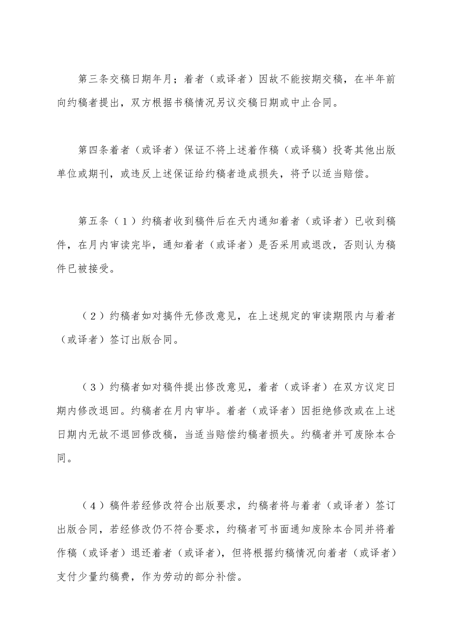 图书约稿协议书范本.doc