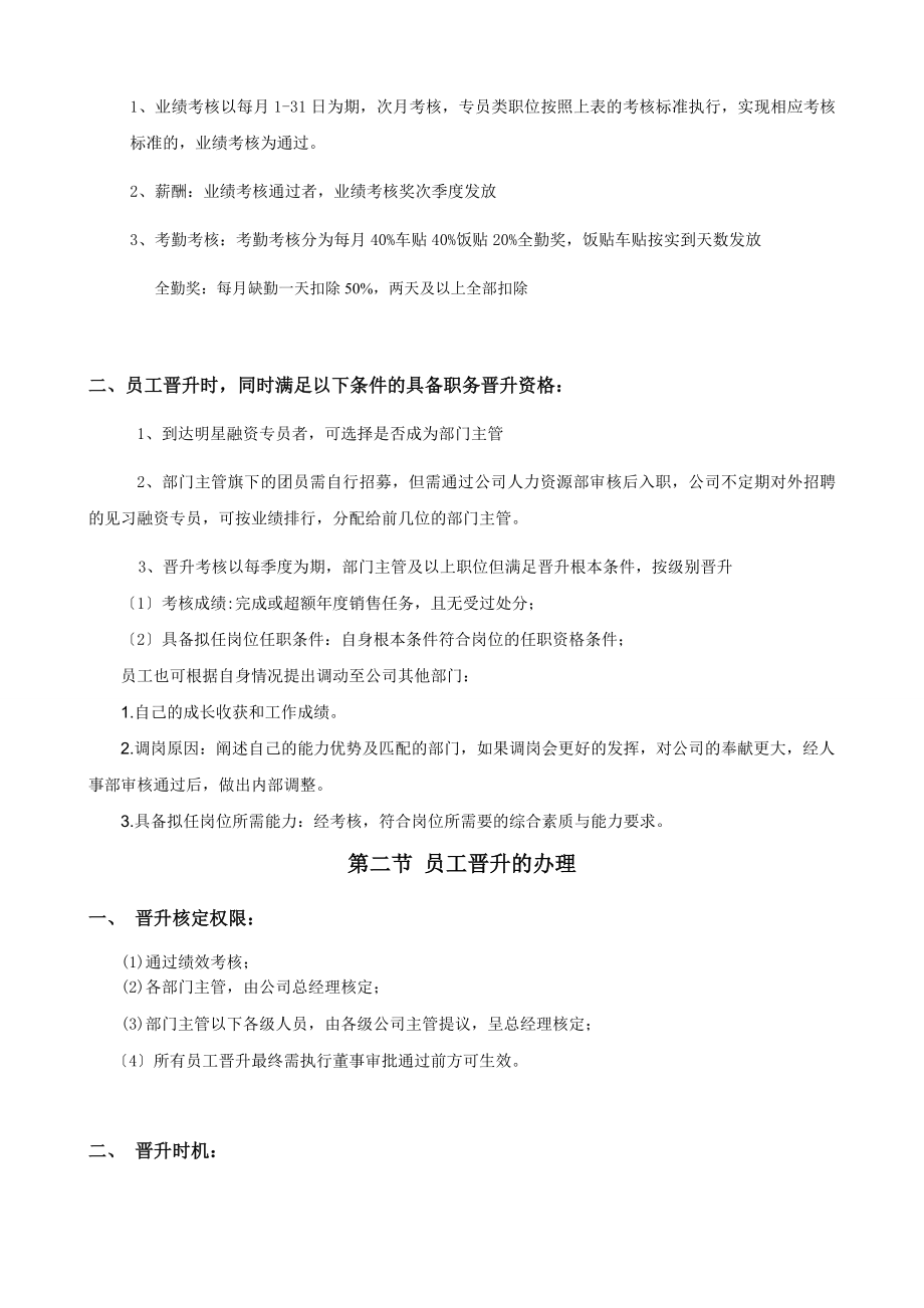 最新公司员工晋升管理制度.doc