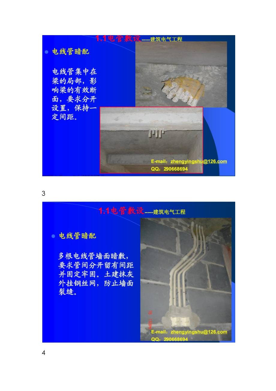 优质建筑电气综合施工标准工艺图集.doc