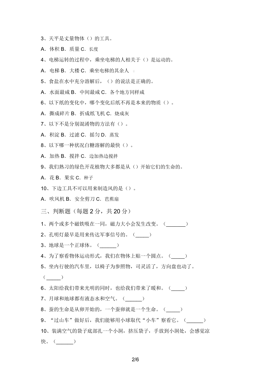 教科版三年级科学上册期末考试卷及答案一.doc