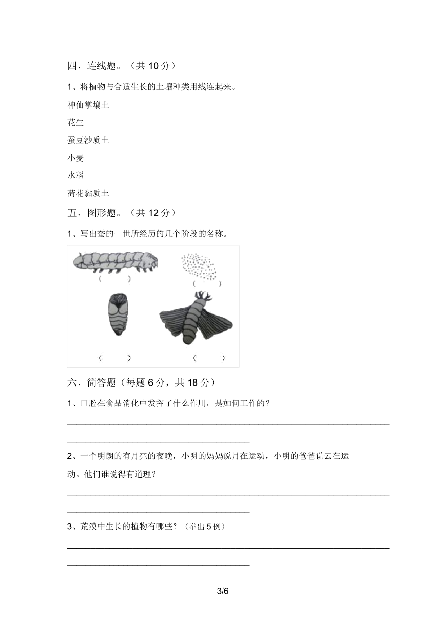 教科版三年级科学上册期末考试卷及答案一.doc