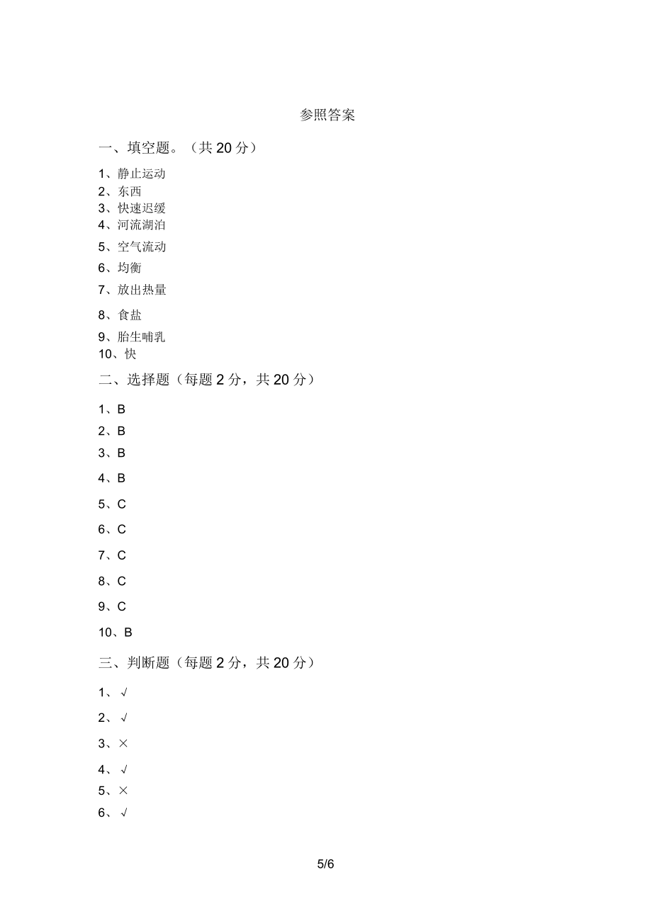 教科版三年级科学上册期末考试卷及答案一.doc