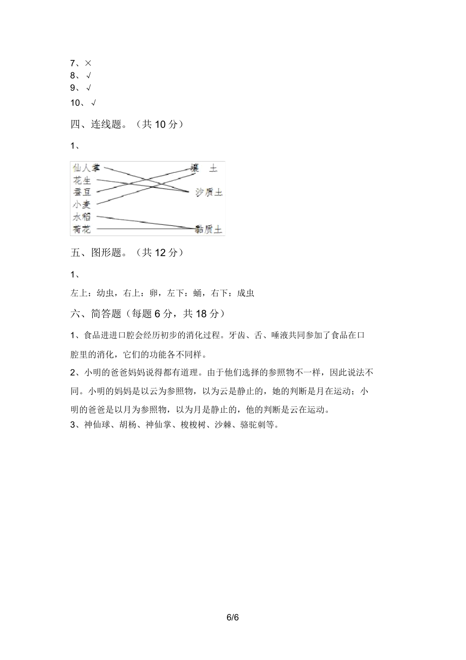 教科版三年级科学上册期末考试卷及答案一.doc