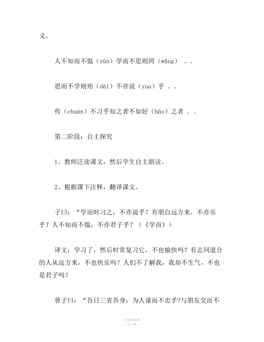 论语十二章教案(精选汇编).doc