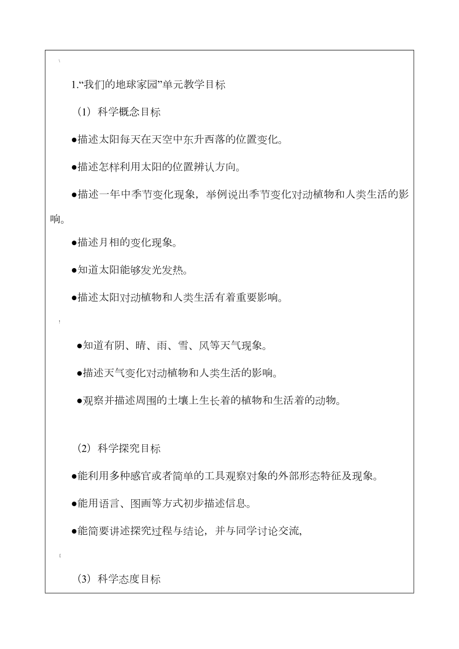 【教学计划】二上科学教学计划(秋).doc