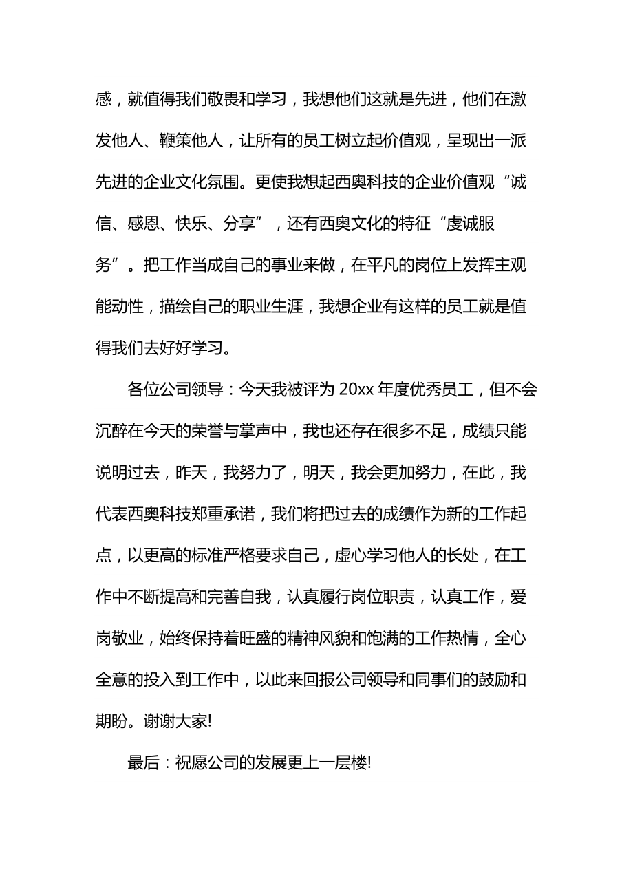 优秀员工发言稿产品部优秀员工发言稿通用.doc