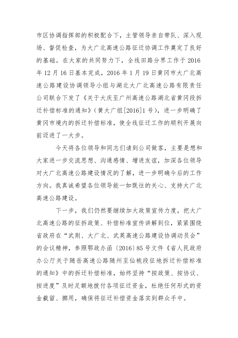 在新春征迁协调工作座谈会上的讲话[推荐].doc