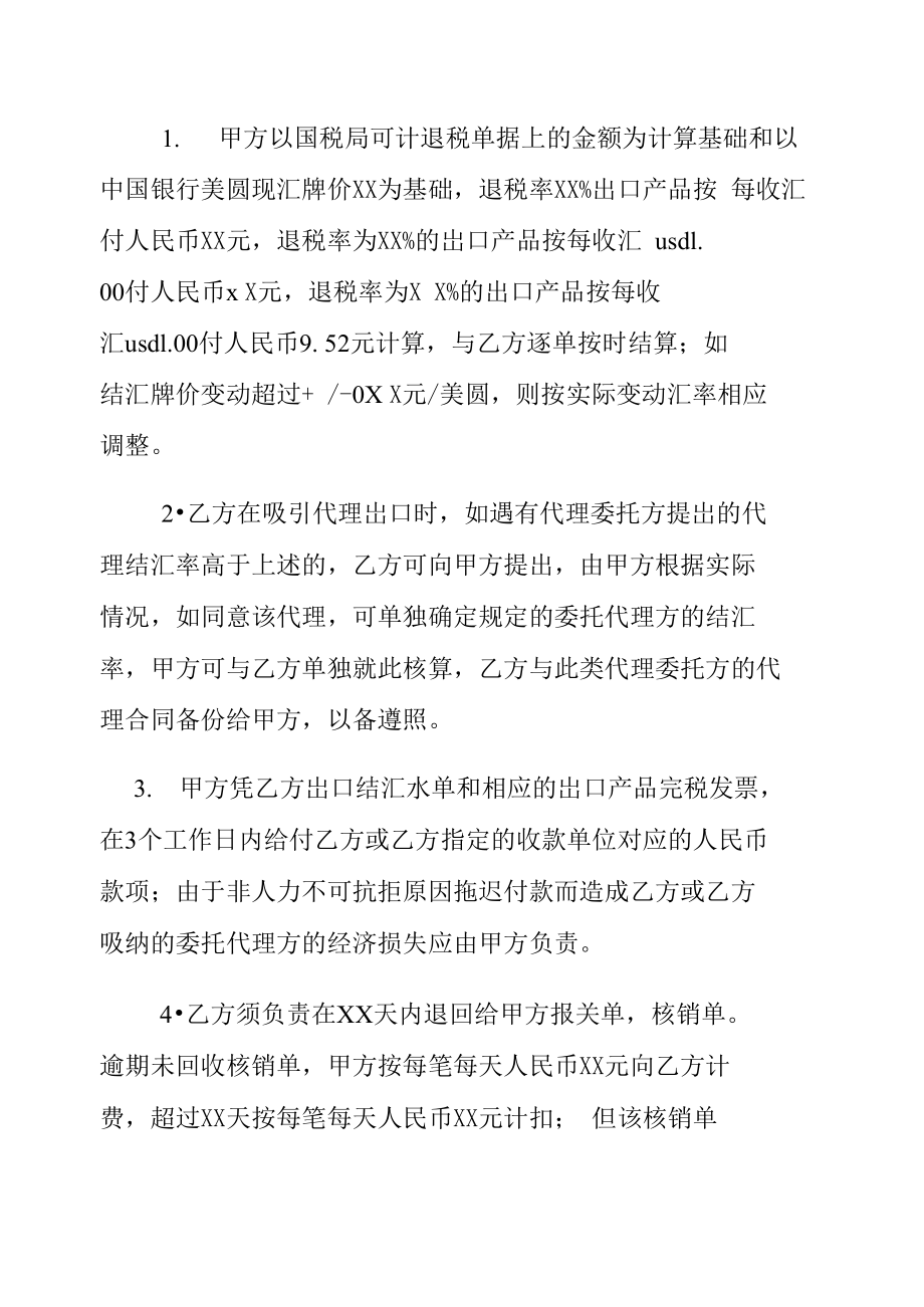 继续承包运营协议书2篇.doc