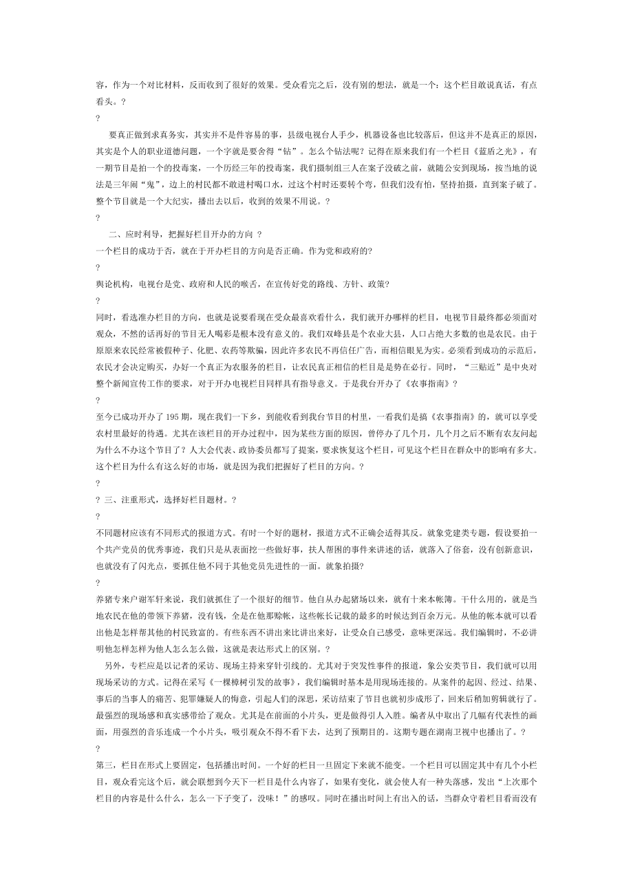 人口与广角栏目策划书.doc