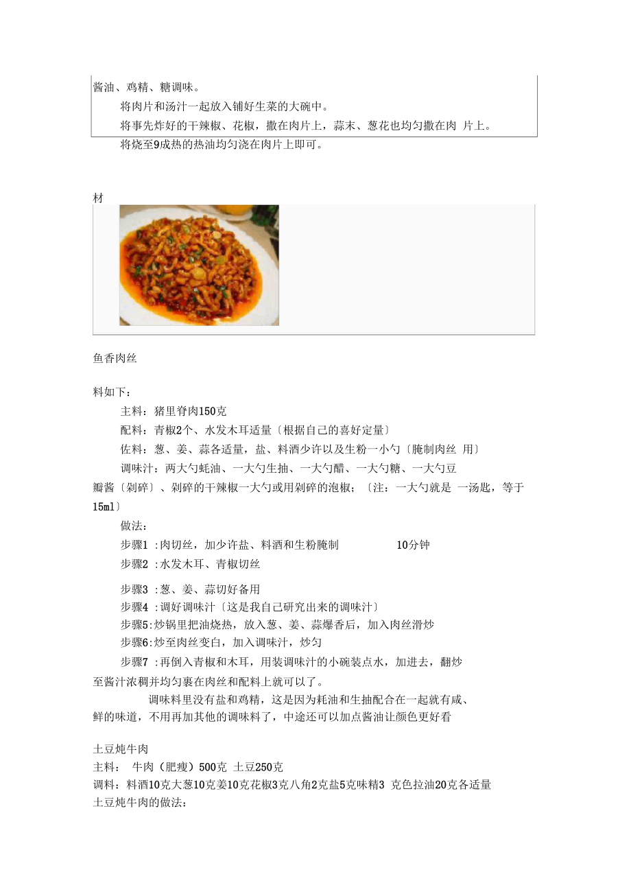 小饭桌新食谱.doc