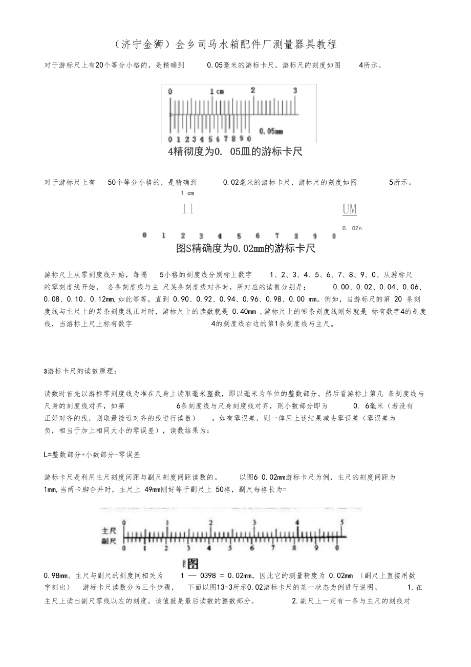 游标卡尺的认识及使用.doc