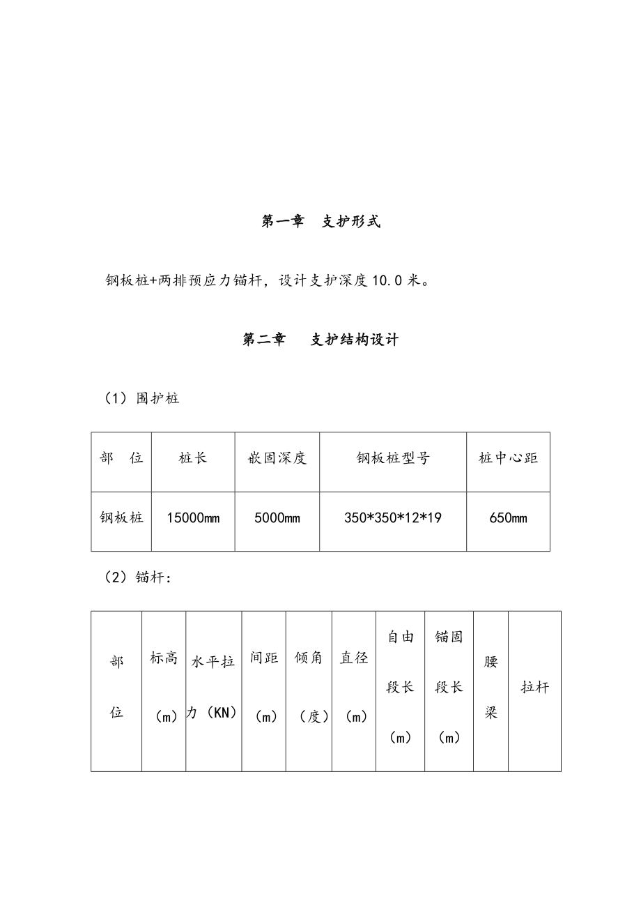 最新版基坑钢板桩支护工程专项施工方案.doc