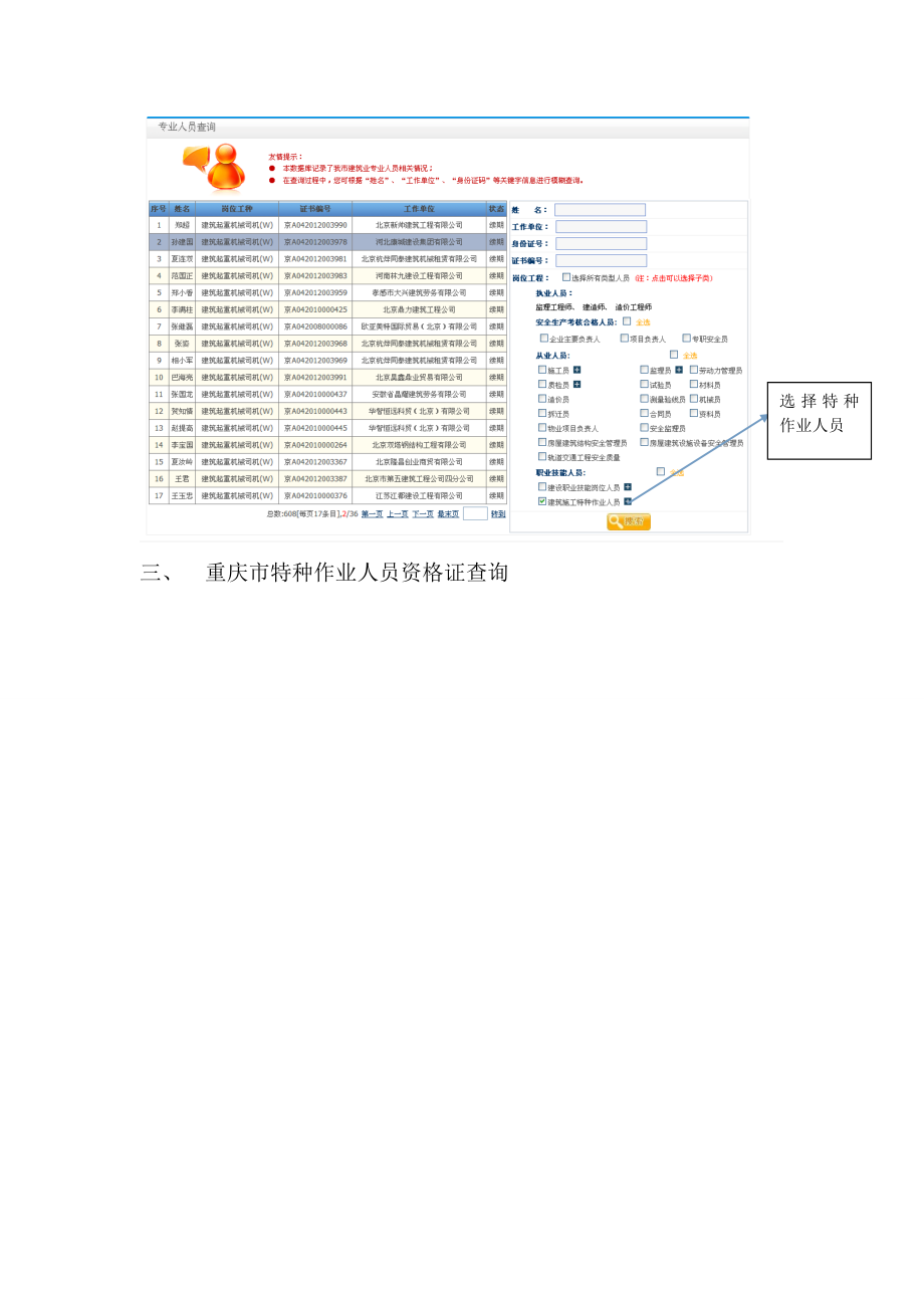 《特种作业人员查询网站终版》.doc