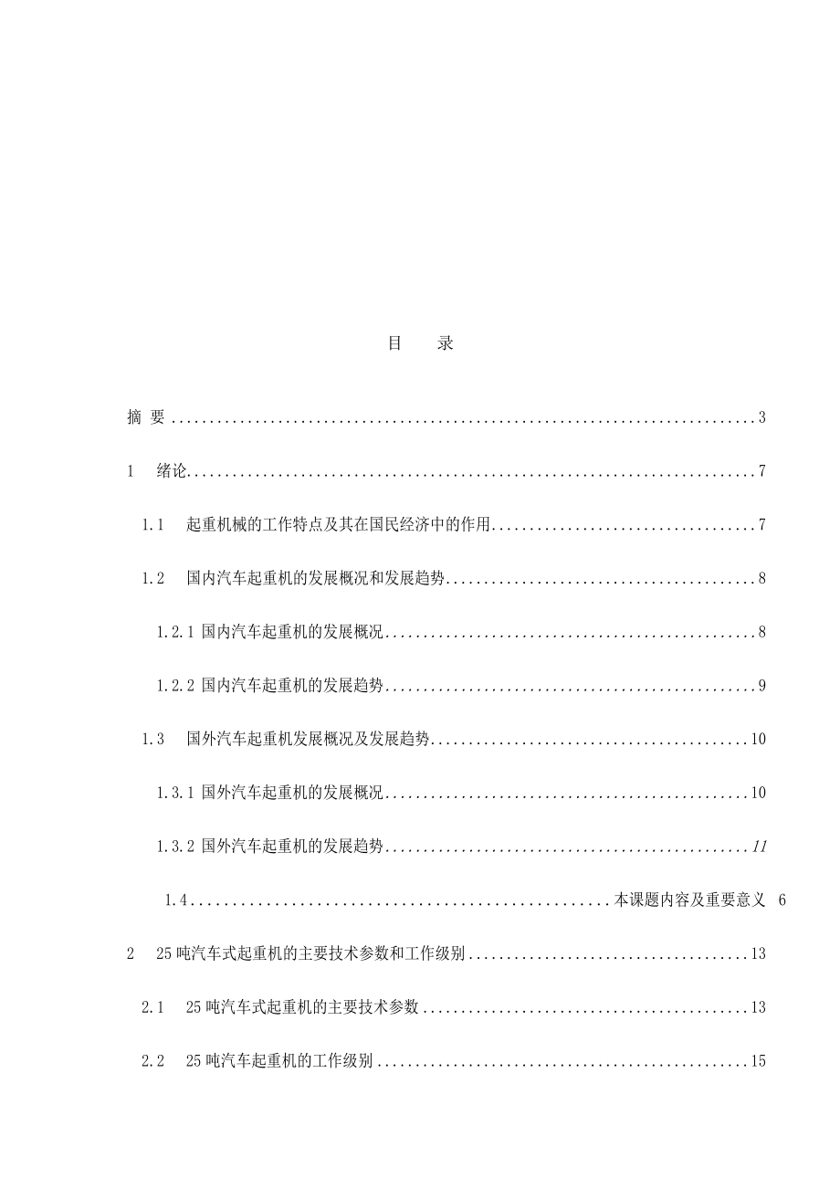 T起重机吊臂设计论文.doc