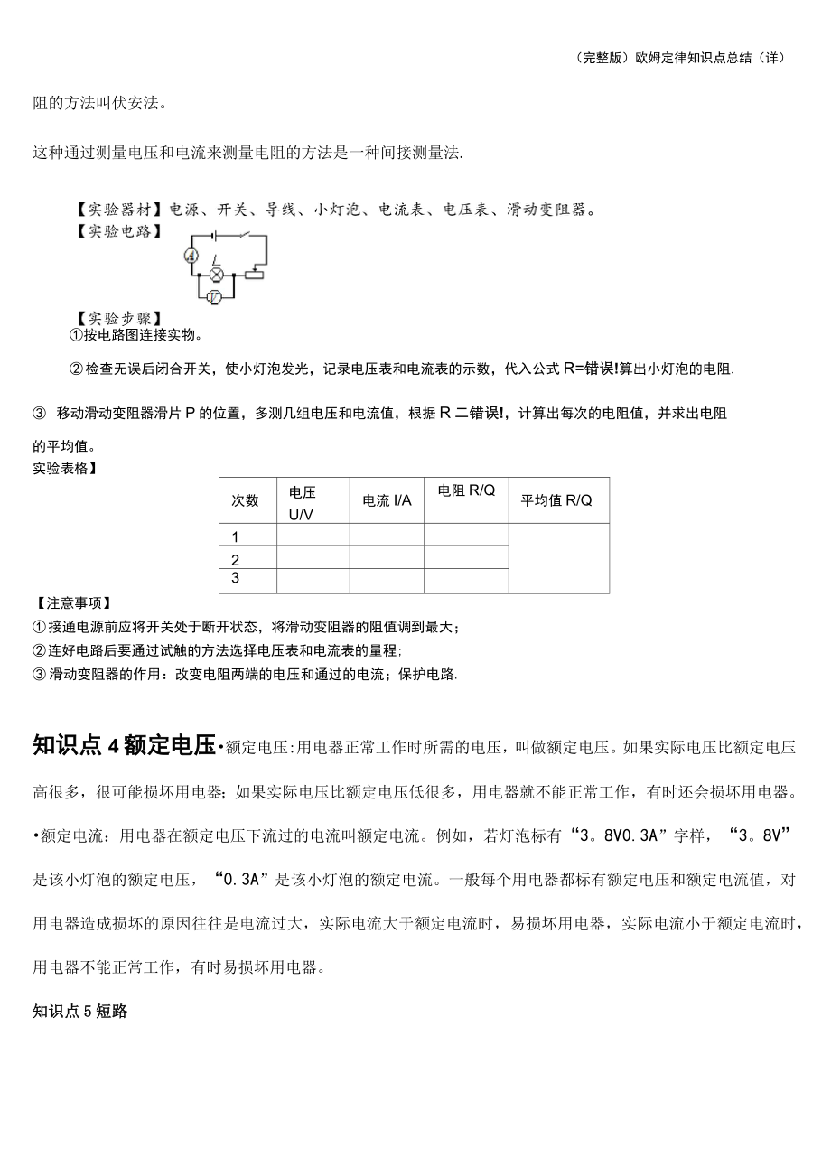 欧姆定律知识点总结(详).doc