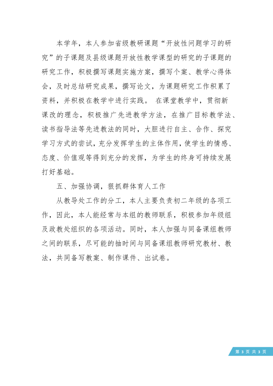 【教师工作总结】教师工作总结.doc