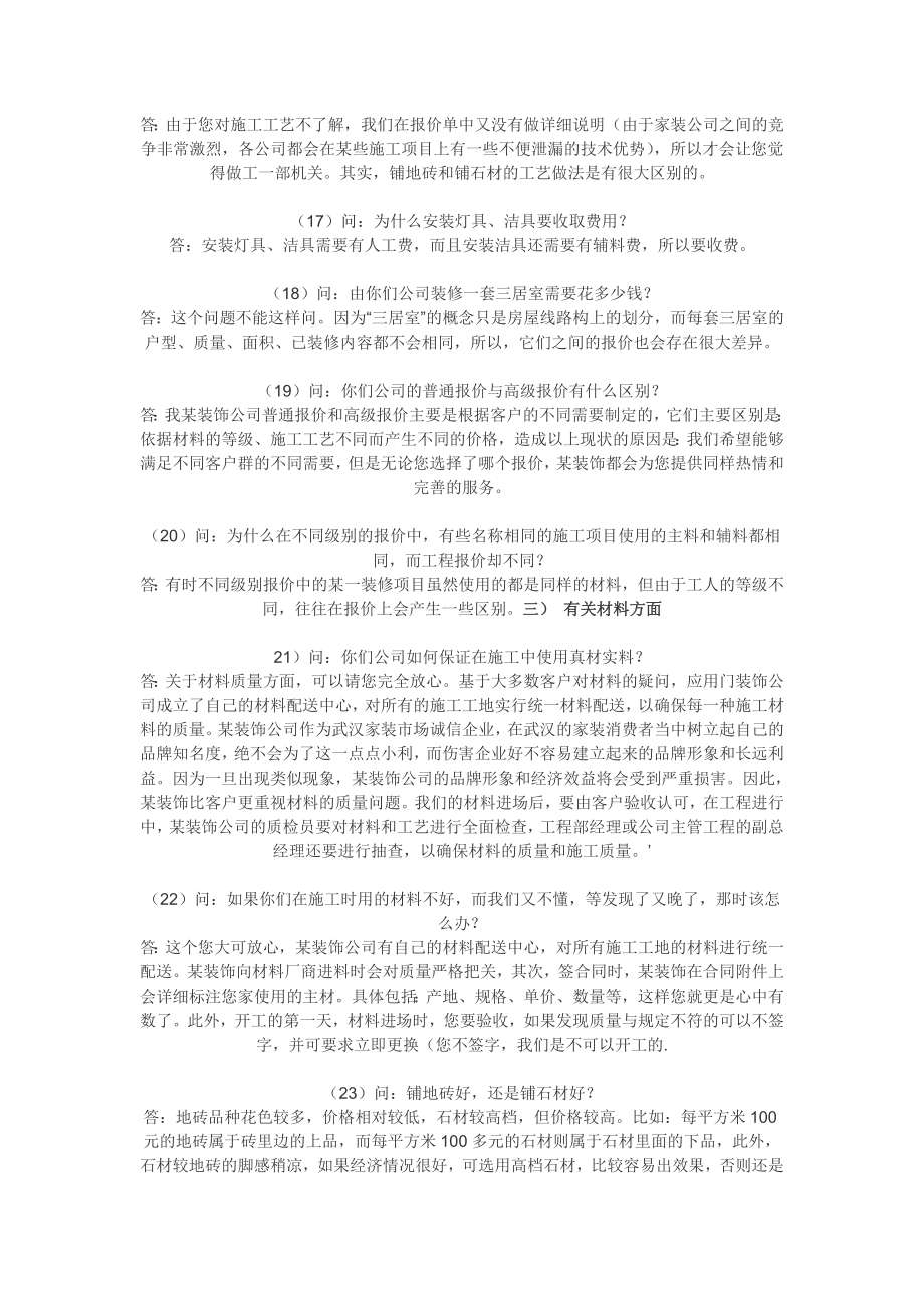 1.室内设计师接单高手之谈判与沟通.doc