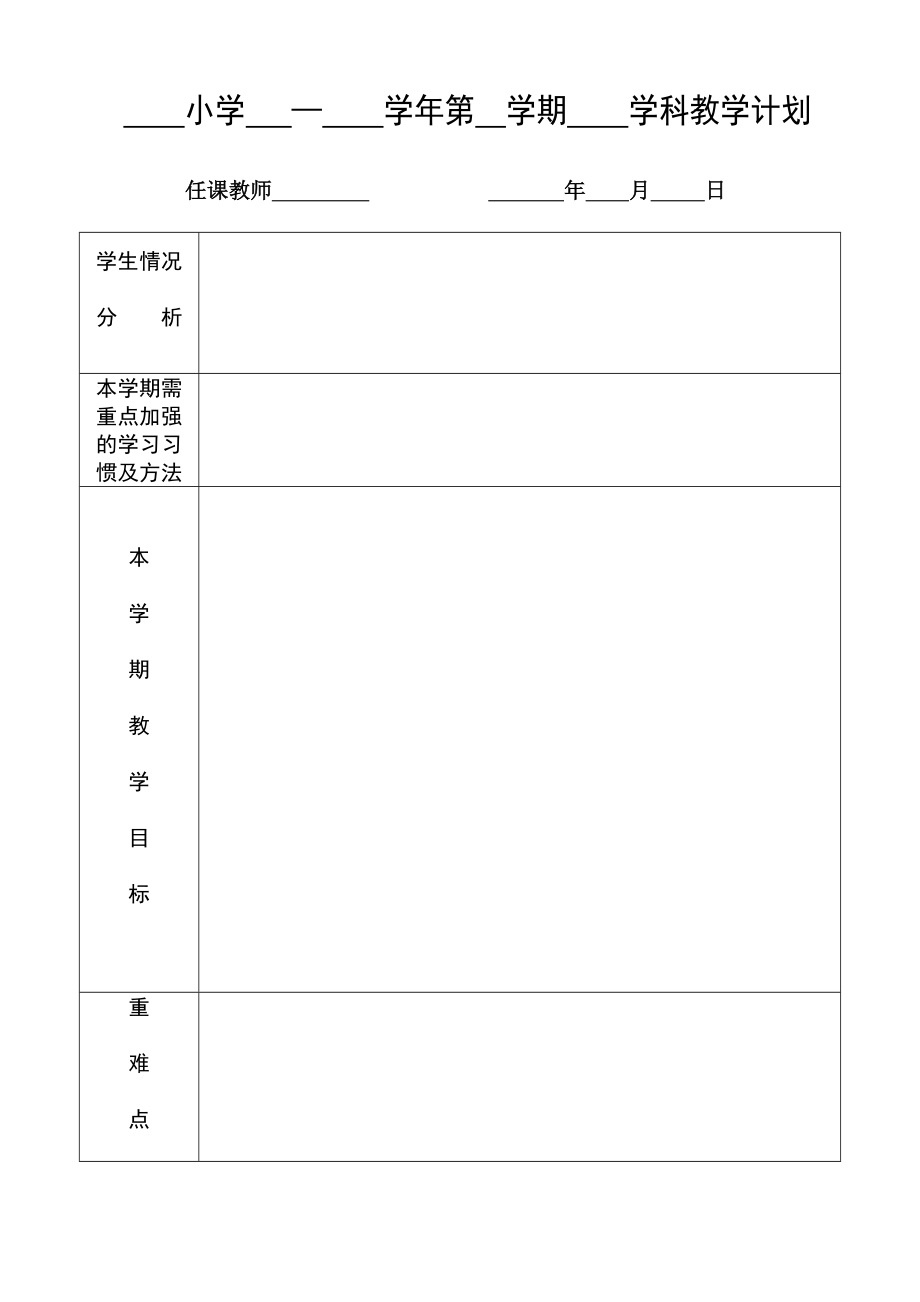 教学计划(模板).doc