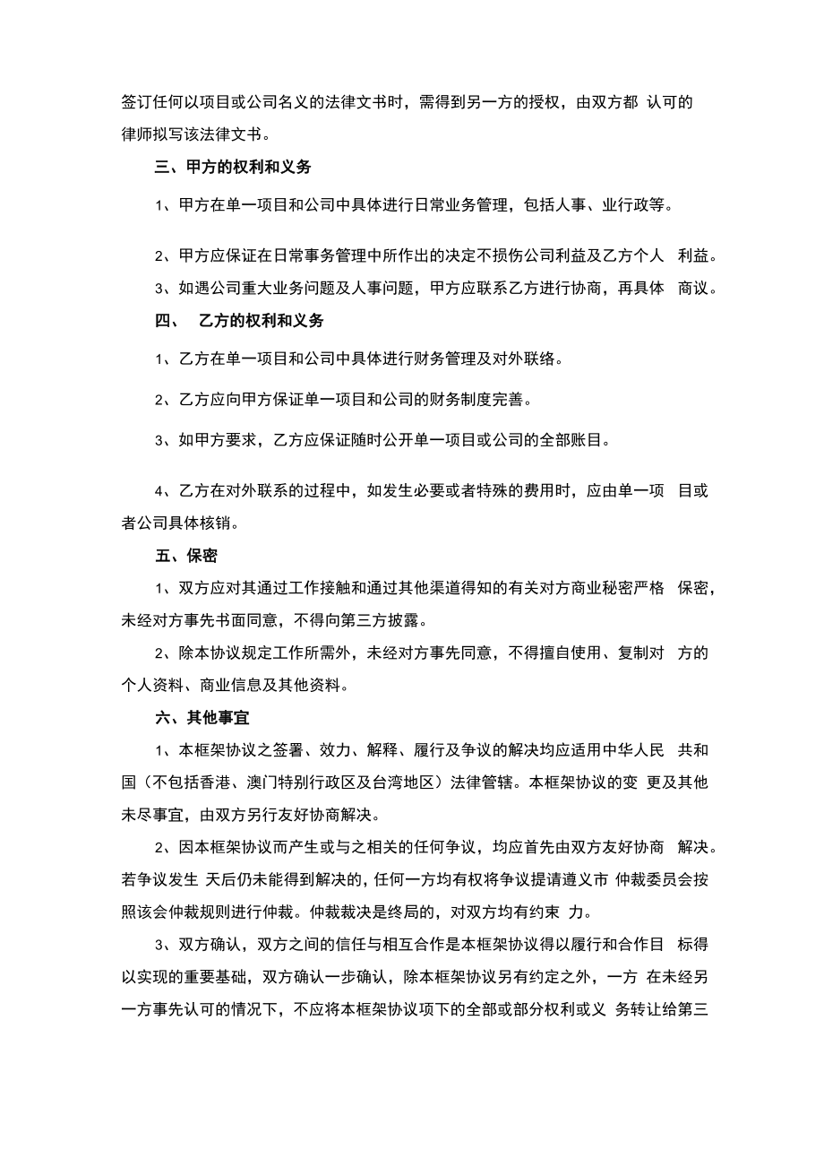 合作框架协议(律师整理直接使用).doc