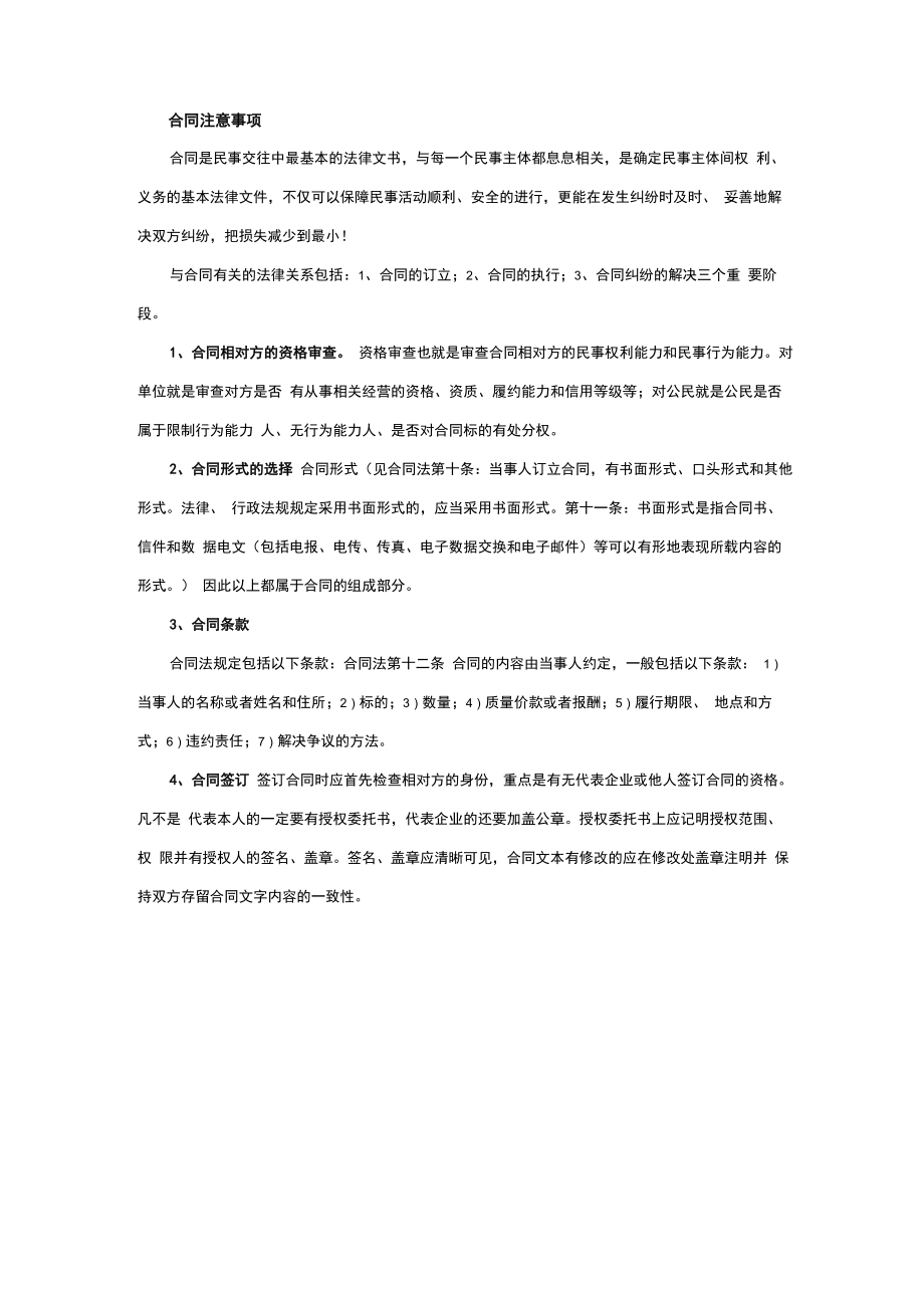 合作框架协议(律师整理直接使用).doc