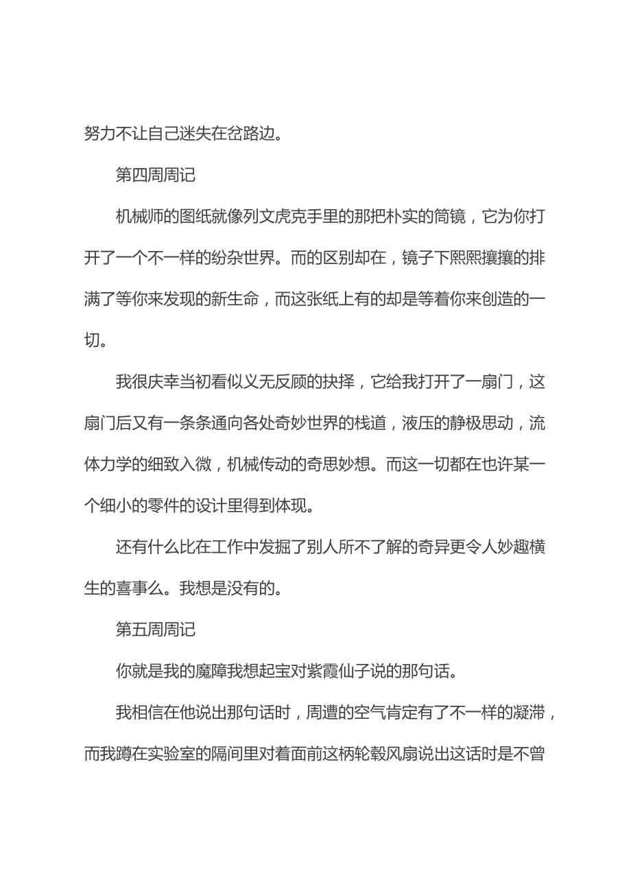 最新实习周记模板大全(最新版).doc