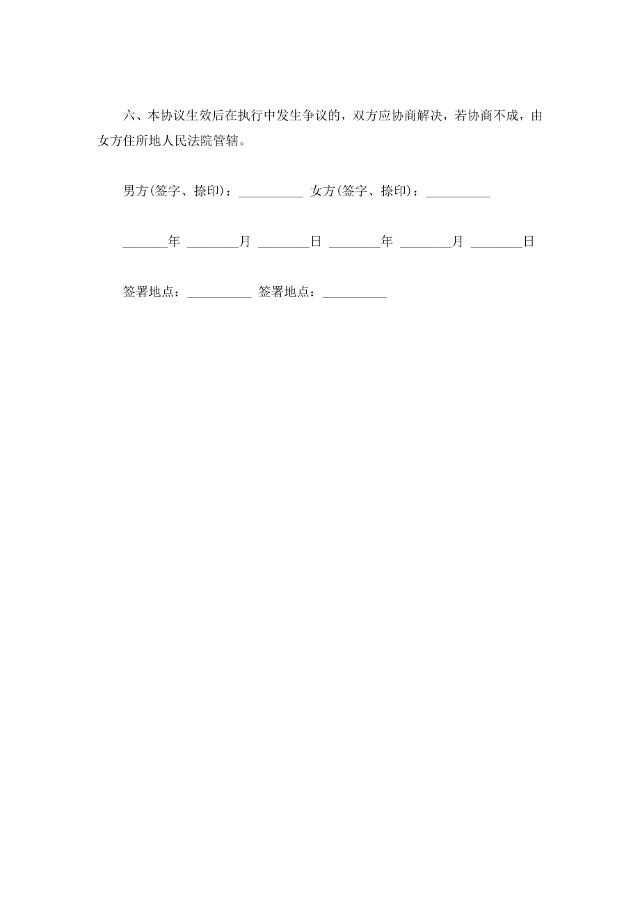 房产权属协议（范本）.doc