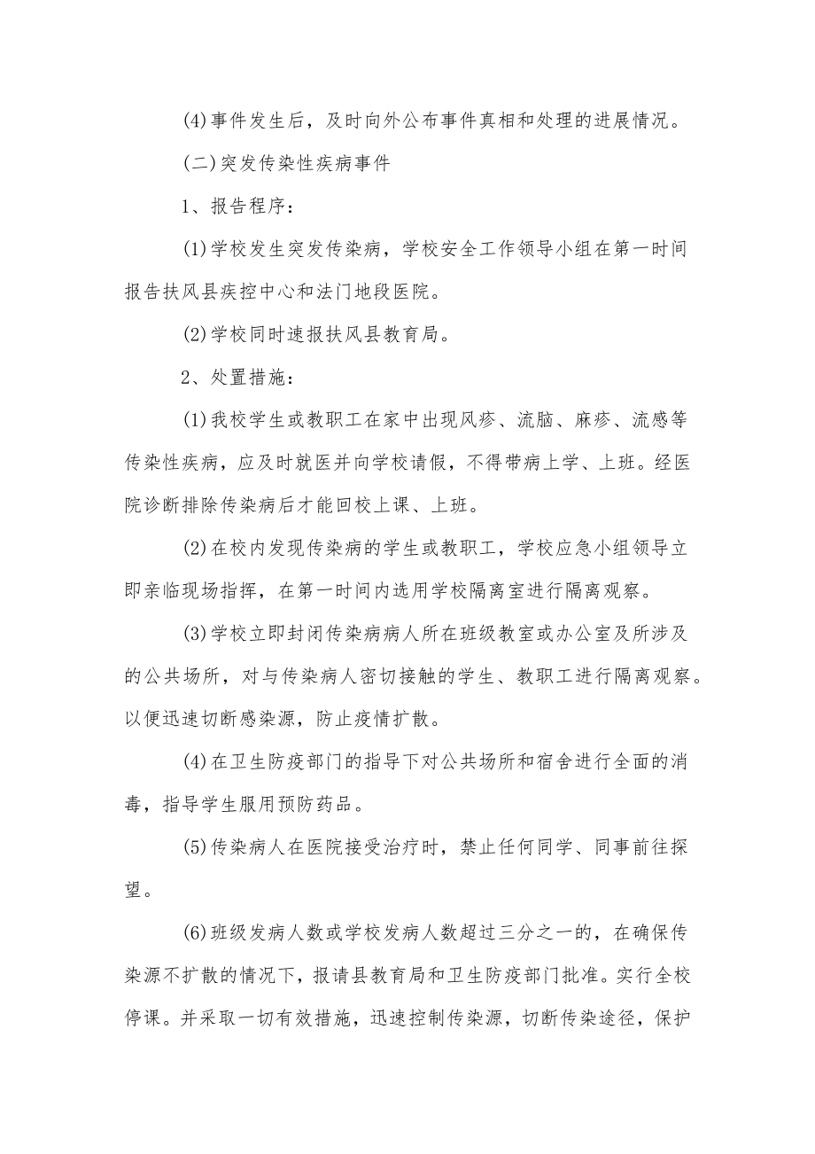 2023群体性突发事件专项应急预案.doc