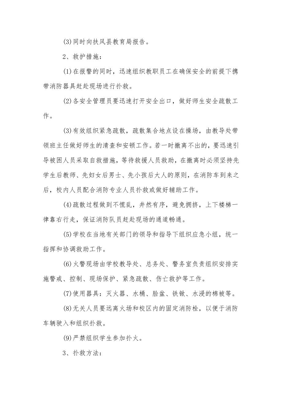 2023群体性突发事件专项应急预案.doc