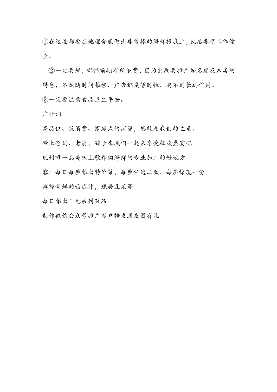 促销方案(海鲜大排档).doc