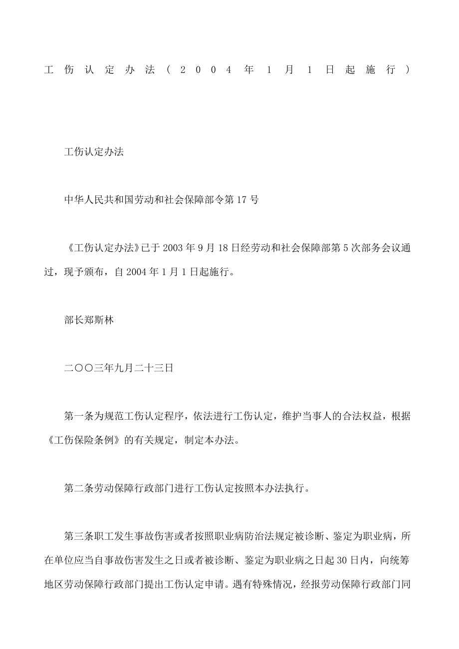 工伤认定办法月精选日起施行.doc